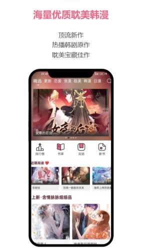 耽火漫画2024  v1.0.1图3