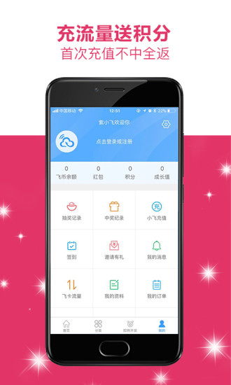 紫小飞  v3.3.2图4