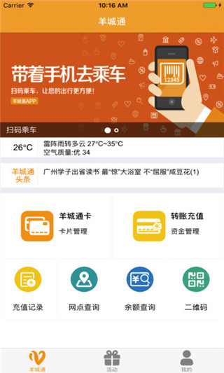 羊城通宝  v1.28图1