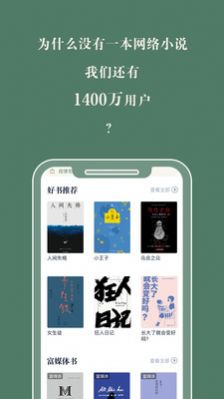 藏书馆小说app  v8.4.9图1