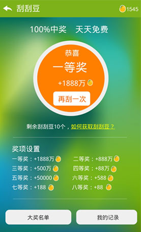 招财豆下载  v3.11图3