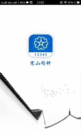 寒山闻钟  v2.4.1图4