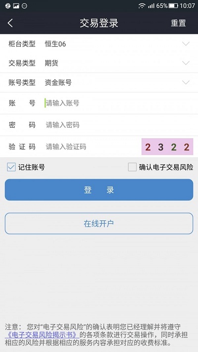 三立期货app软件  v6.2.5.3图2