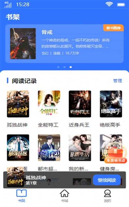 顶峰书库手机版下载  v1.0.0图3