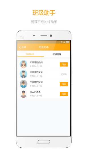 我爱我班  v2.0.2图4