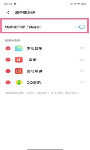 原子随身听网易云  v2.3.8.5图1