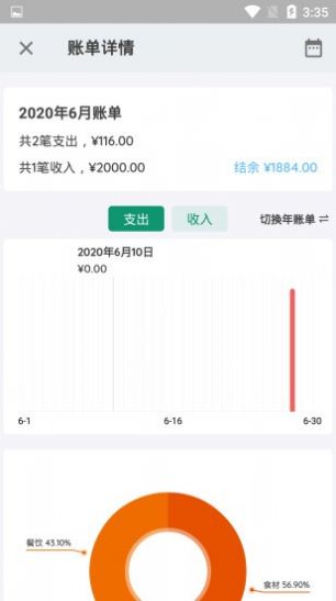 小管家记账手机版下载安装