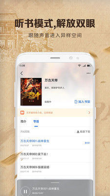 中文书城最新版下载安装  v6.6.6图1