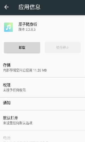 原子随身听网易云  v2.3.8.5图2