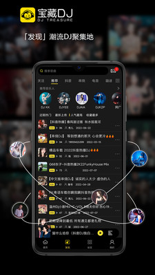 宝藏Dj网  v1.1.11图3