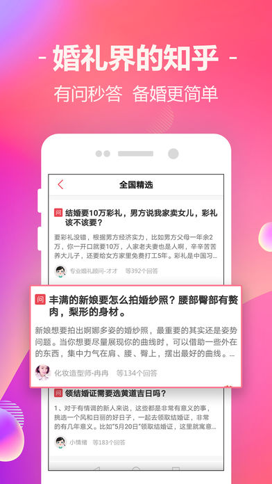 蜜匠婚礼  v6.8.9图2