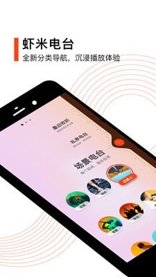 虾米音乐手机版官网  v8.5.22图3