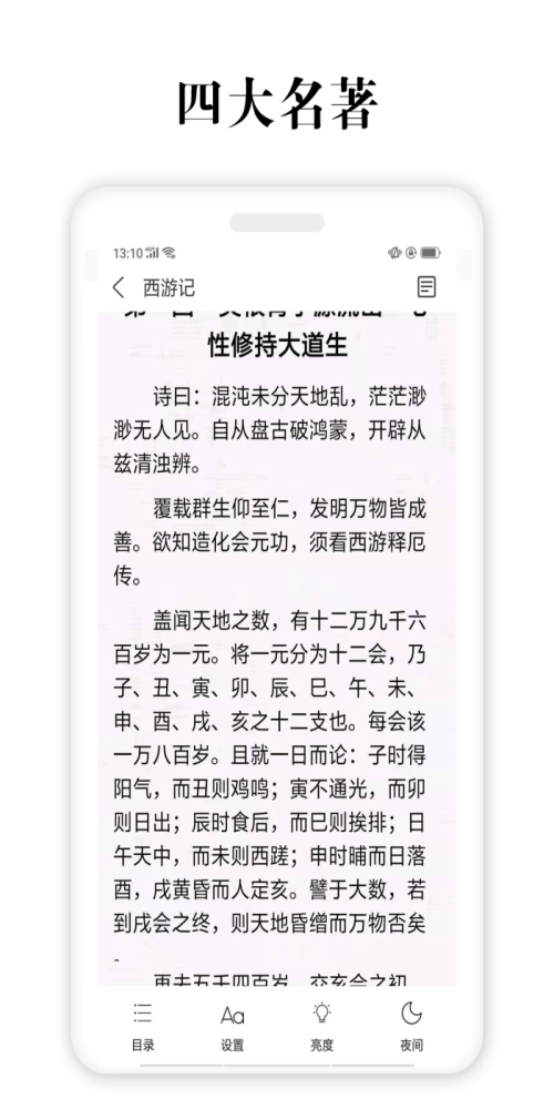 安卓四大名著下载