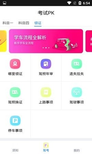 PK考车免费版  v1.1图2