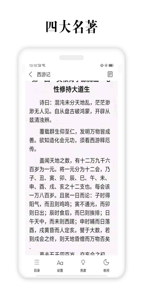 四大名著手机版下载