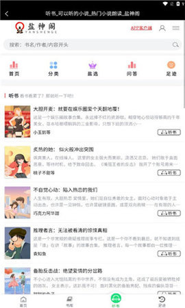 盐神阁小说安卓版  v1.0图3