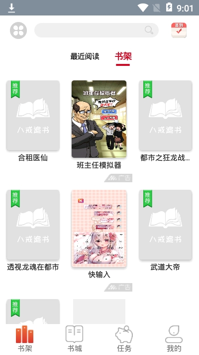 八戒追书最新版本下载  v1.0.05图2