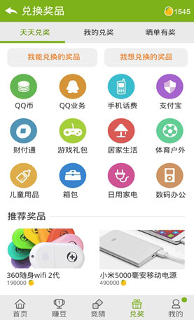 招财豆免费版下载官网最新版本安卓  v3.11图1