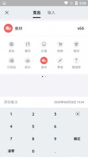 小管家记账手机版下载安装  v1.0.0图3