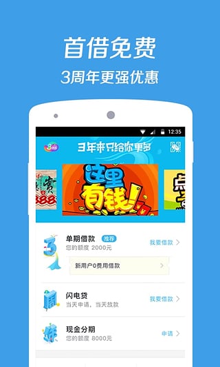 万家贷最新版本下载官网安装  v1.9.3图2