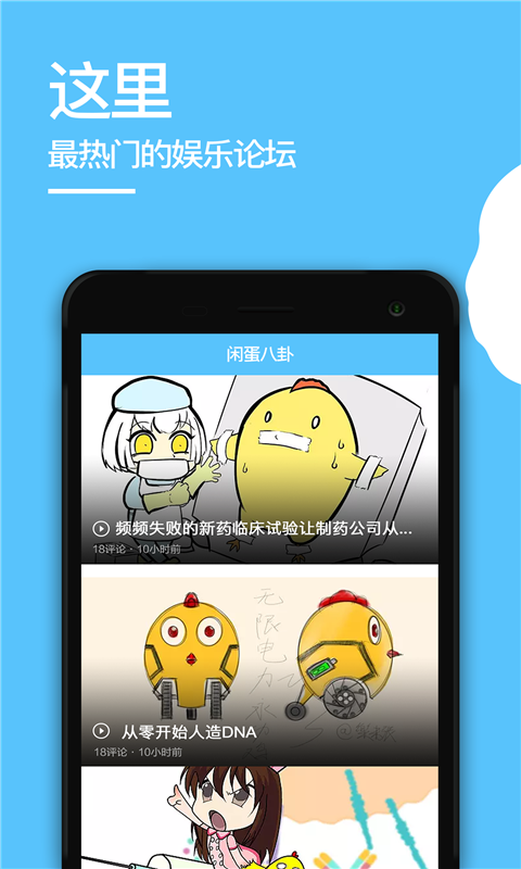 闲蛋八卦  v1.2.1图2