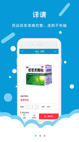 今瑜e药网  v2.0.37图3