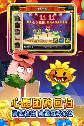 植物大战僵尸2中文版  v2.7.3图1