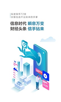 财经头条  v3.0.18图1