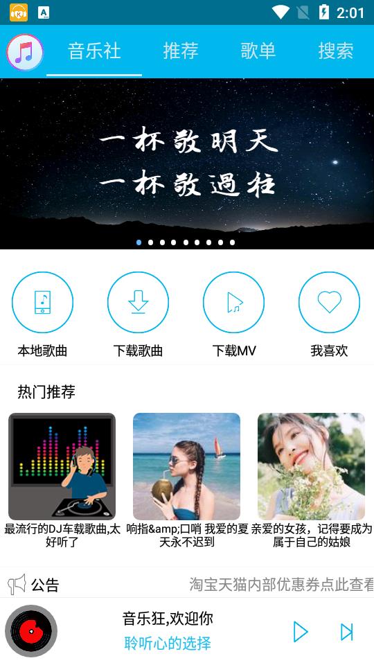 音乐狂网页版音乐狂  v2.2图3