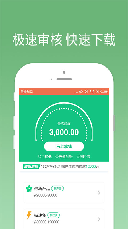 我来贷平台  v1.0.0图2