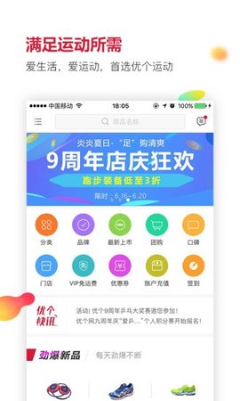 优个运动  v6.5.0图1