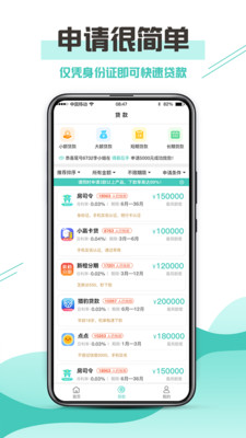 侬享贷贷款app官方版下载安装  v1.0图3