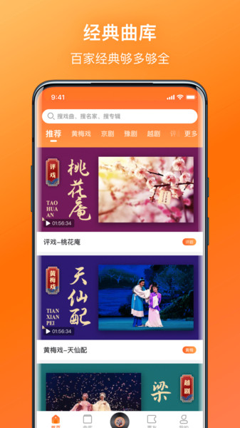 戏曲大全河南豫剧哭灵唱词  v1.1.1图3