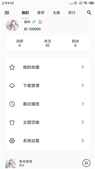 天天静听手机版下载安装苹果版免费  v3.9.0图1