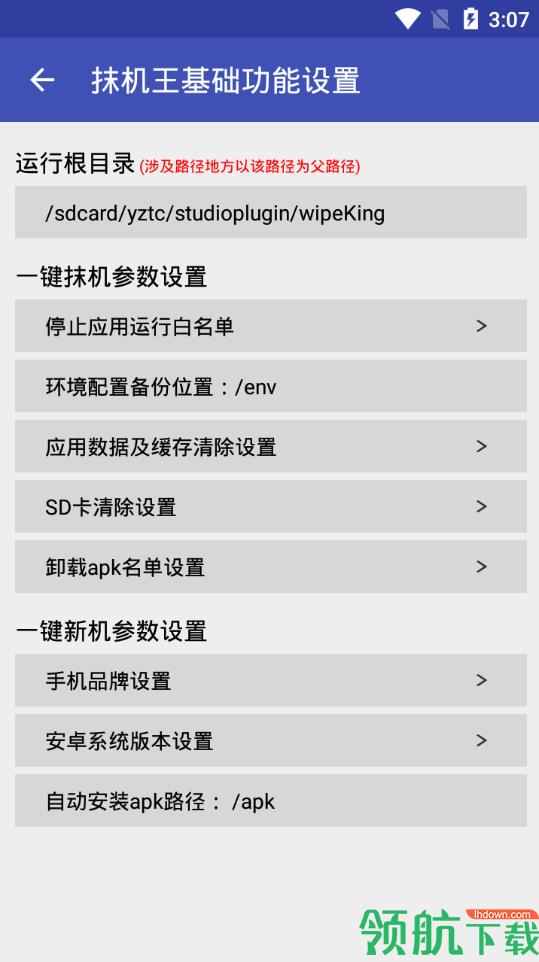 抹机王  v5.5.5图2