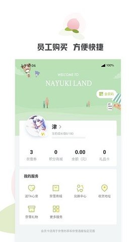 奈雪的茶  v1.0.5图2