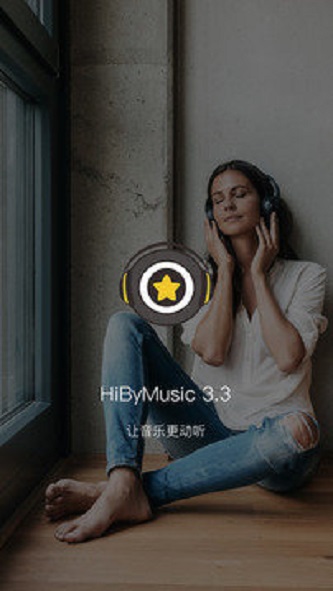 海贝音乐官网下载安装手机版  v3.3.0图3