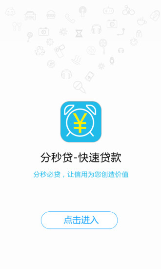 分秒贷款app下载安装官网最新版