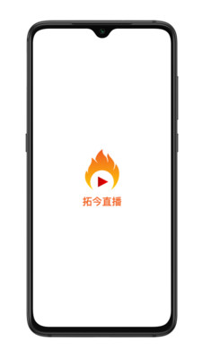 拓今直播  v1.0.5图3