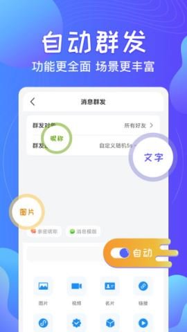 一键群发  v2.4.3图3