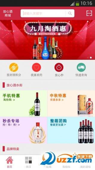 云酒生活  v2.4图1