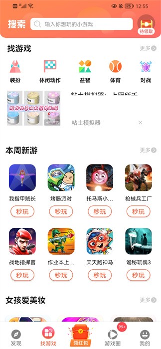 曼曼玩  v9.2.7图2