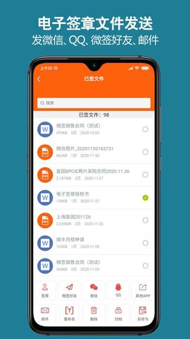 微签  v2.5.2图1