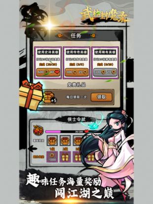 江湖封魔录  v2.0图3