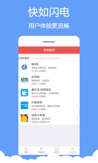 分秒贷款app下载安装官网最新版  v1.0.0图1