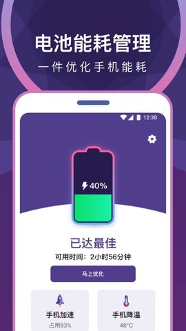 专业省电清理  v1.0.0图1