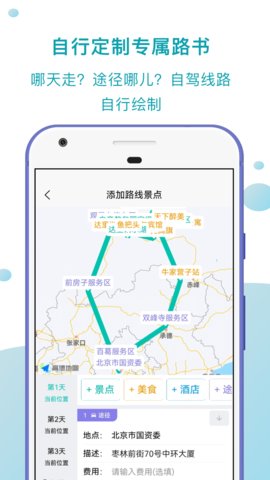 趣自驾  v1.2.1图2