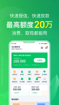 周转灵贷款app