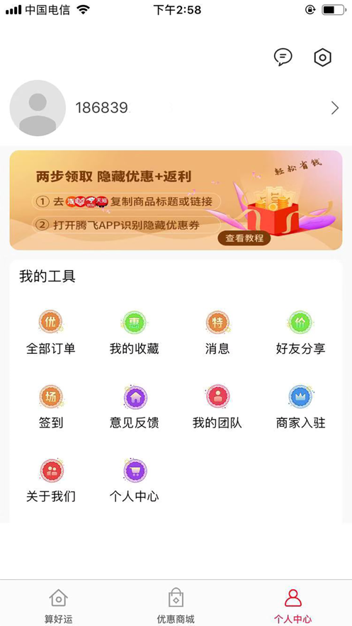 极速省钱app下载安装最新版本  v1.0.0图2