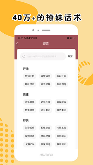 简爱话术免费版下载安装中文字幕  v1.0.6图2